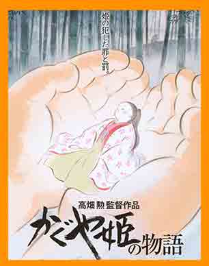 موسیقی شاهدخت کاگویا | آهنگ Princess Kaguya