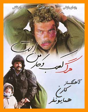 آهنگ فیلم مرگ کسب کار من است | دانلود آهنگ کارن همایونفر