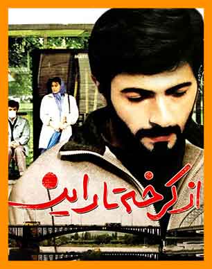 موسیقی از کرخه تا راین