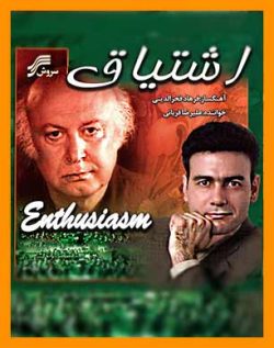 آلبوم اشتیاق علیرضا قربانی | اشتیاق فرهاد فخرالدینی | ahang eshtiagh | eshtiagh alireza ghorbani