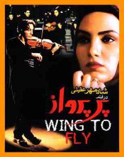 آهنگ فیلم پر پرواز | موسیقی متن پر پرواز | شادمهر عقیلی پر پرواز