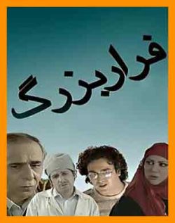 آهنگ سریال فرار بزرگ | فرار بزرگ محمدحسین لطیفی | فرار بزرگ امین هنرمند