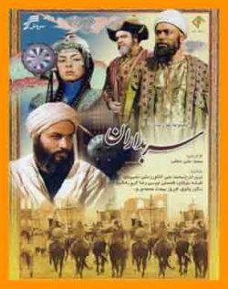 آهنگ سریال سربداران | سربداران فرهاد فخرالدینی | موسیقی متن سربداران | سربداران محمد علی نجفی