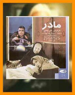 مادر ارسلان کامکار | فیلم مادر علی حاتمی | موزیک متن مادر