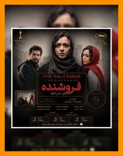 آهنگ فیلم فروشنده | اهنگ فیلم The Salesman | موزیک فیلم The Salesman | فیلم اصغر فرهادی