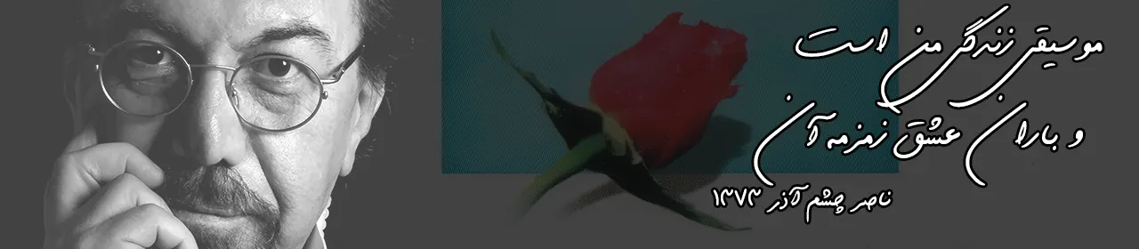 دانلود آلبوم باران عشق